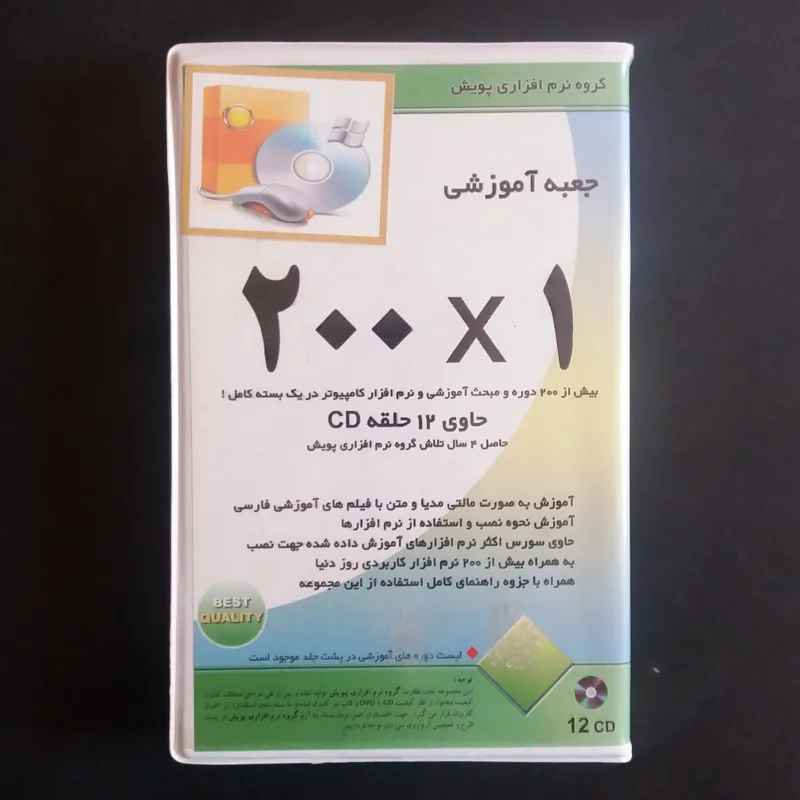 جعبه آموزشی 200 در 1 (مباحث آموزشی کامپیوتر)