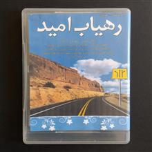 رهیاب