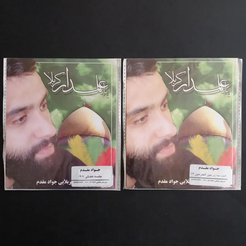 گلچین سینه زنی جواد مقدم (2 CD)