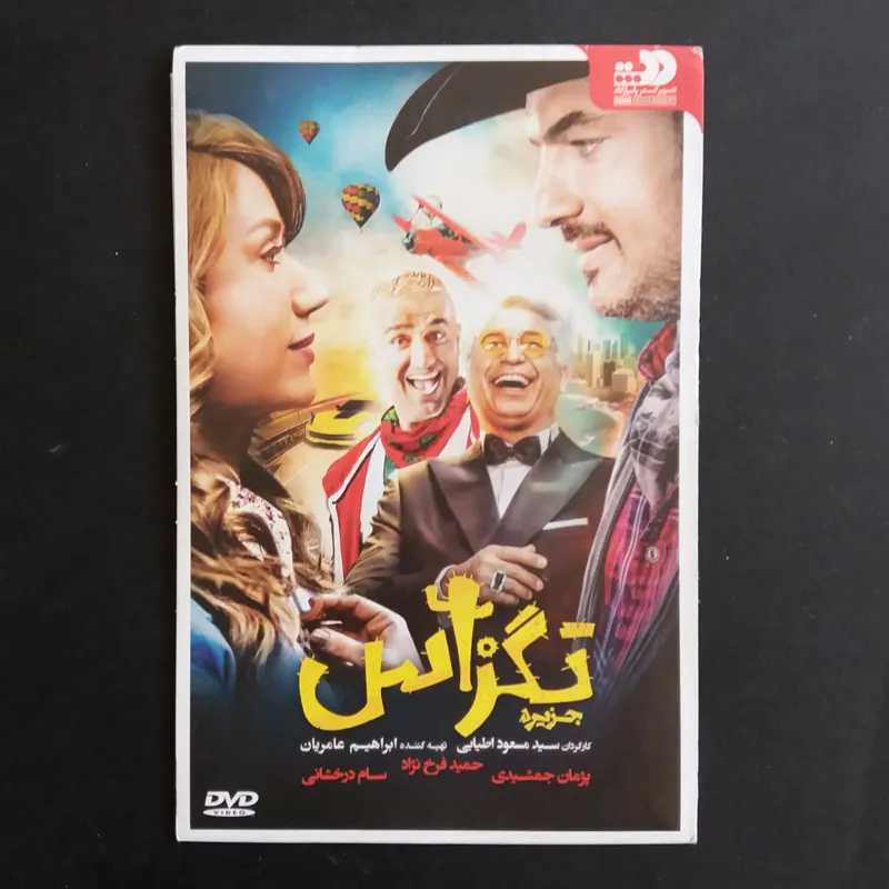 فیلم جزیره تگزاس (پلمب)