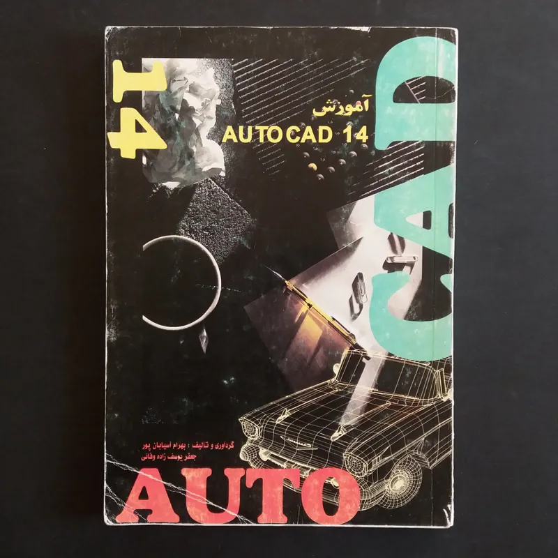 آموزش AUTO CAD 14