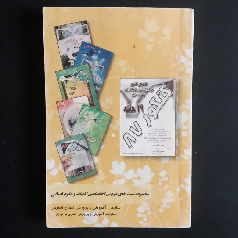 تست های دورس اختصاصی ادبیات و علوم انسانی - 1386