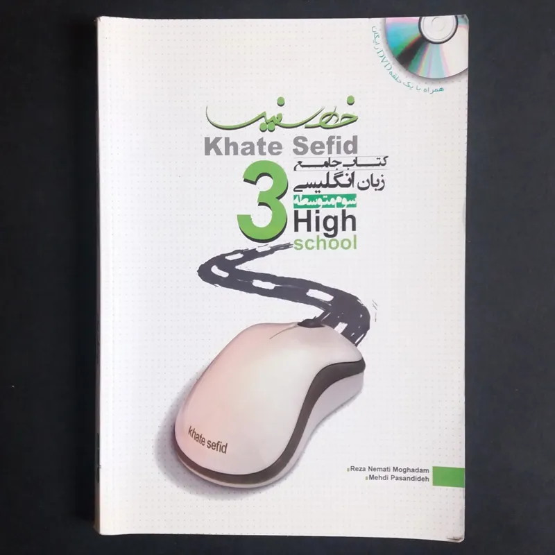 زبان انگلیسی سوم متوسطه (خط سفید)