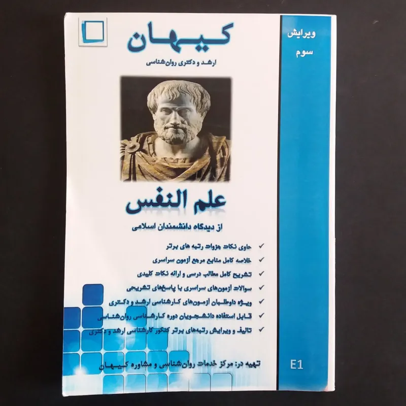 علم النفس (کارشناسی ارشد و دکتری)