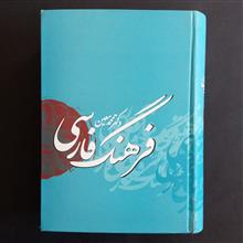 فرهنگ