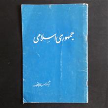 جمهوری