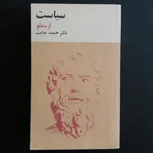 سیاست