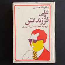 علی