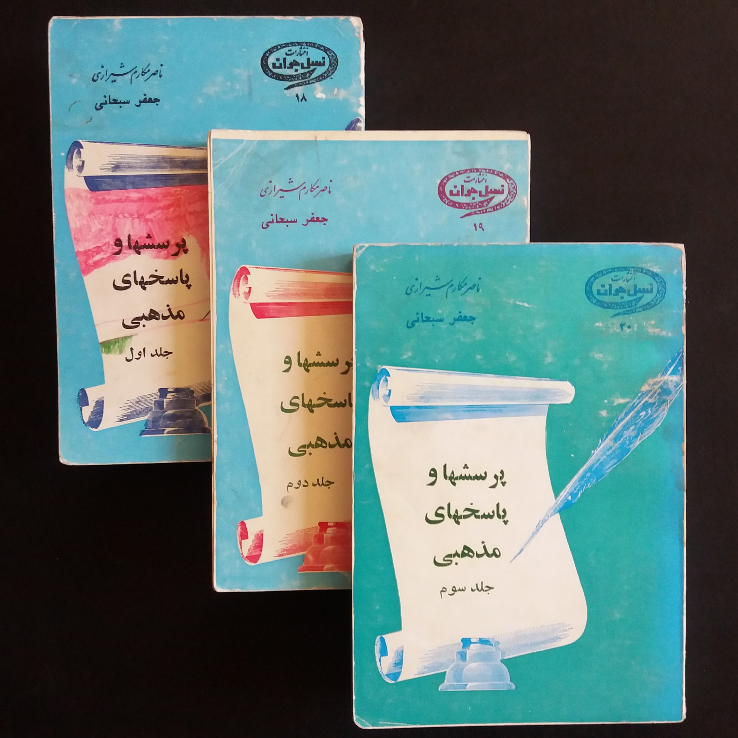پرسشها و پاسخهای مذهبی مکارم شیرازی (3 جلدی)