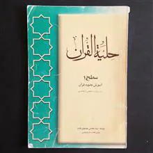 حلیه