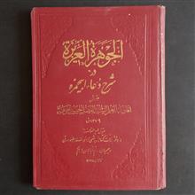الجوهرة