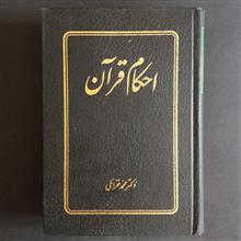 احکام