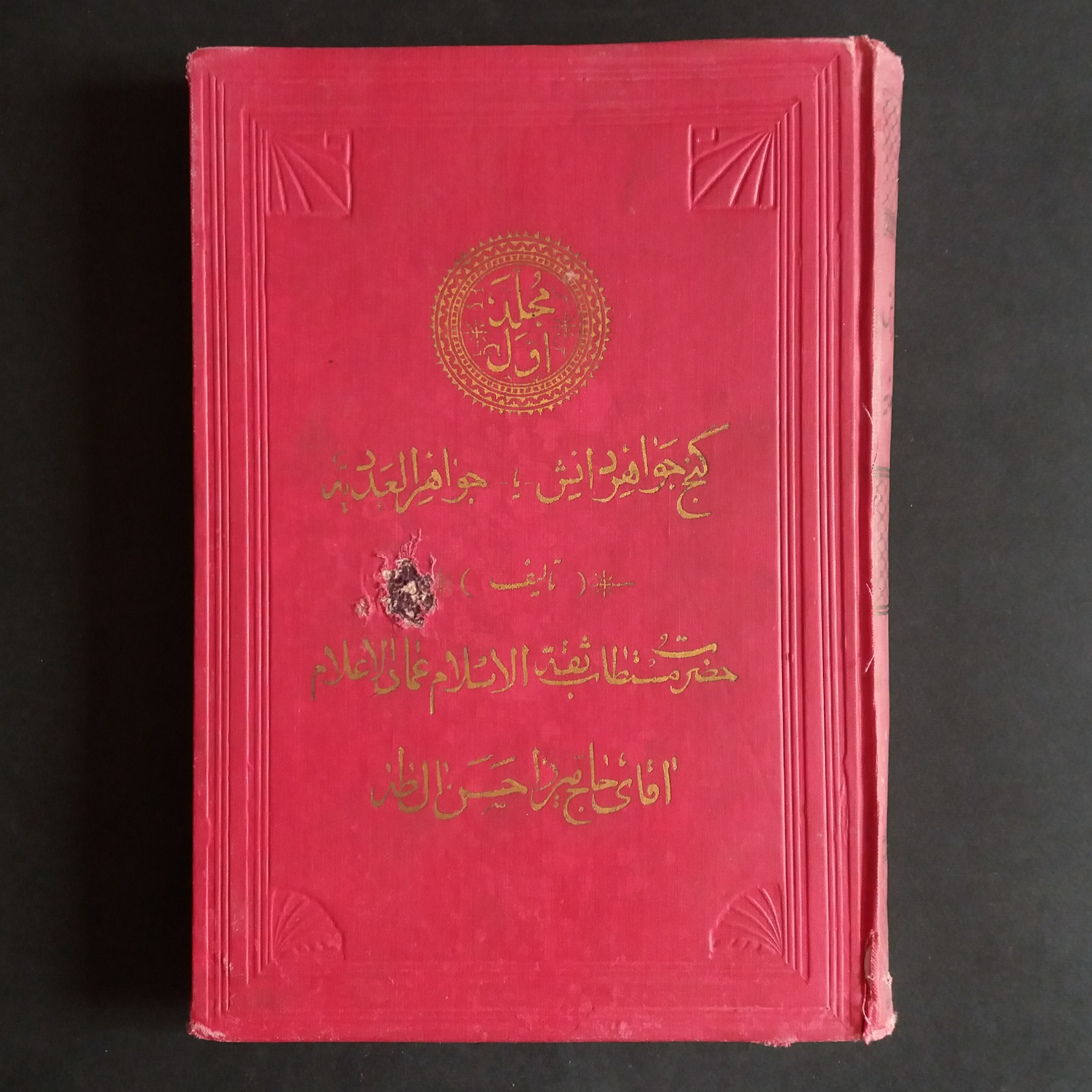 گنج گوهر دانش یا جواهر العددیه (جلد اول) 1332