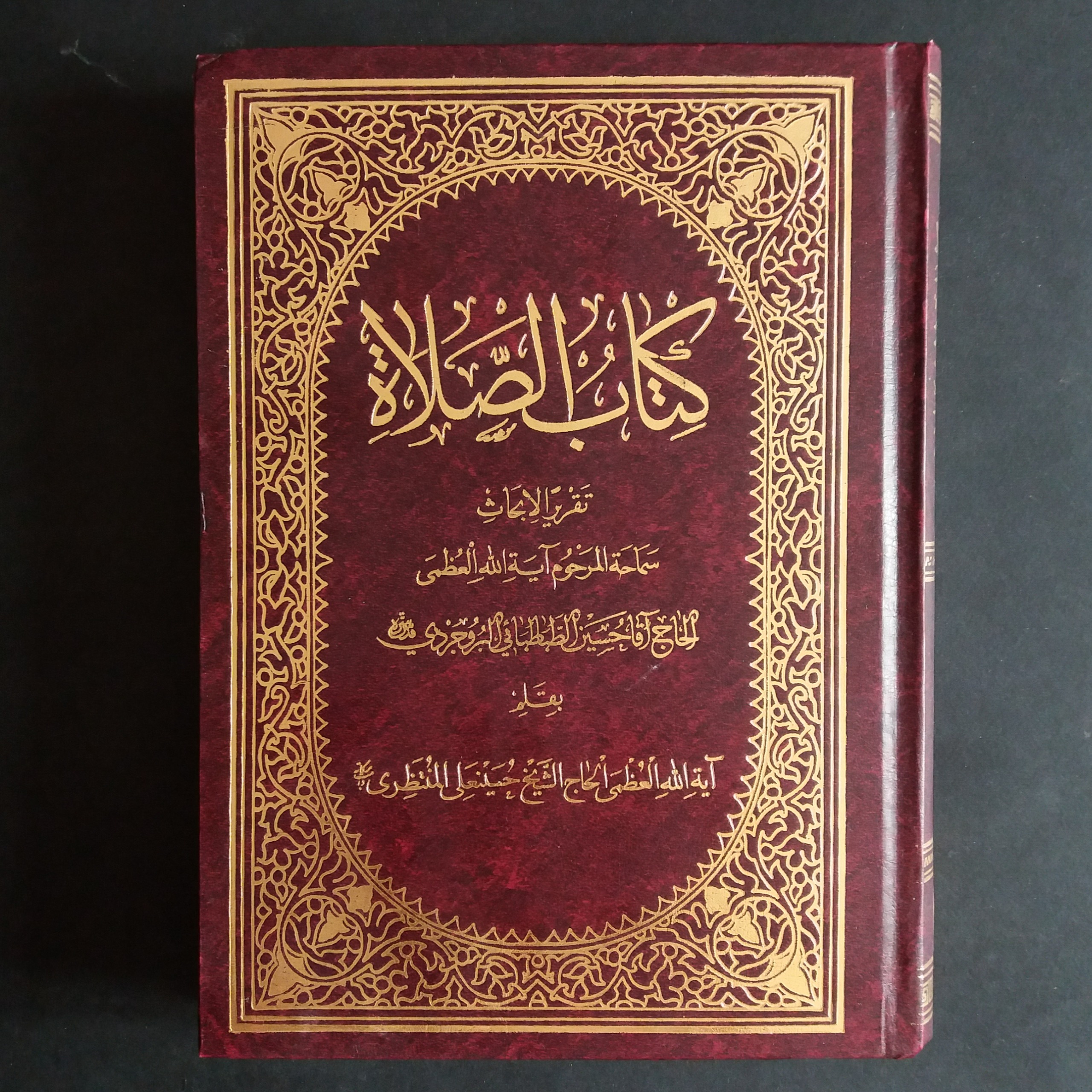 کتاب الصلاة (آیت الله منتظری)
