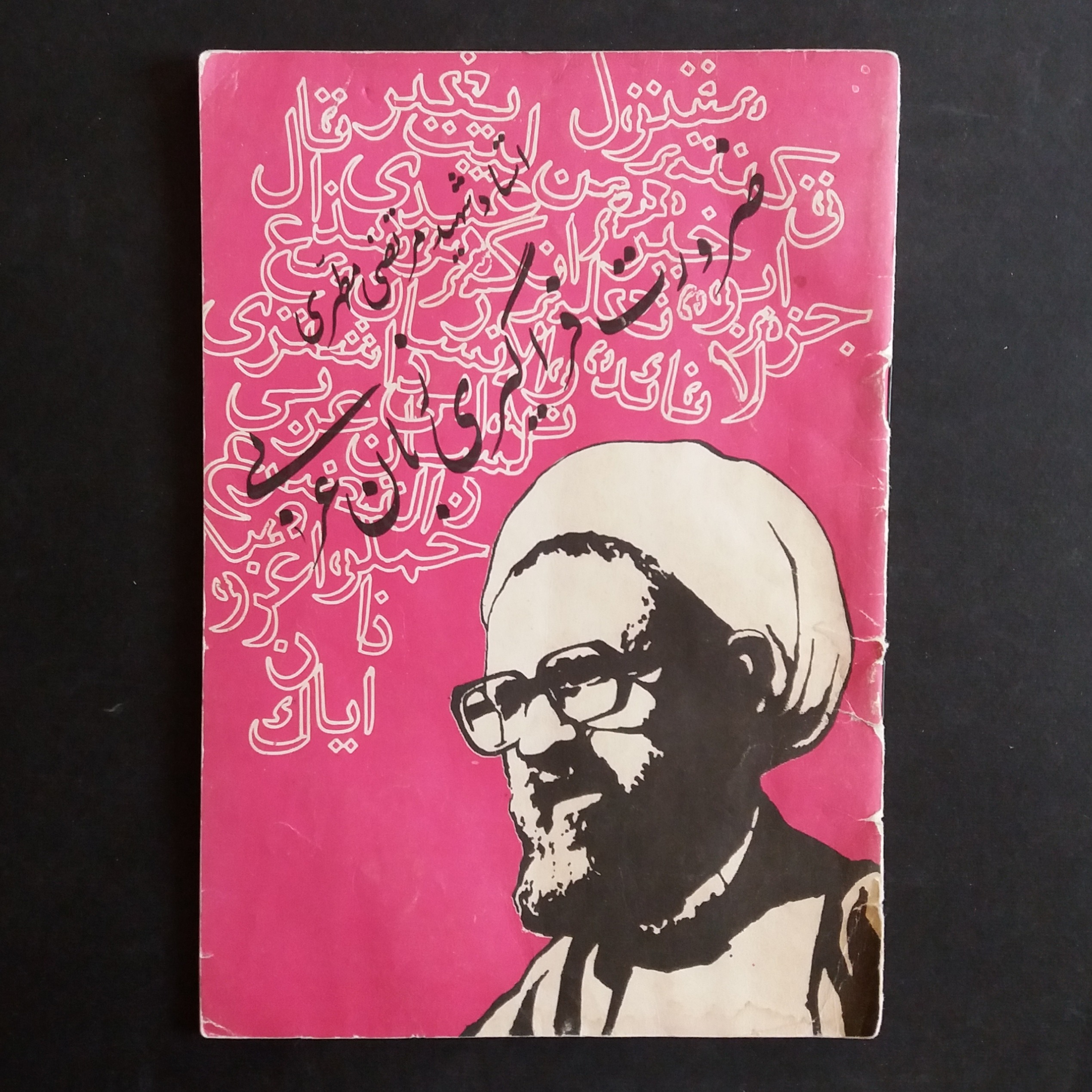 ضرورت فراگیری زبان عربی (مرتضی مطهری) 1360