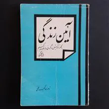 آئین