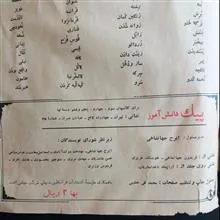 پیک