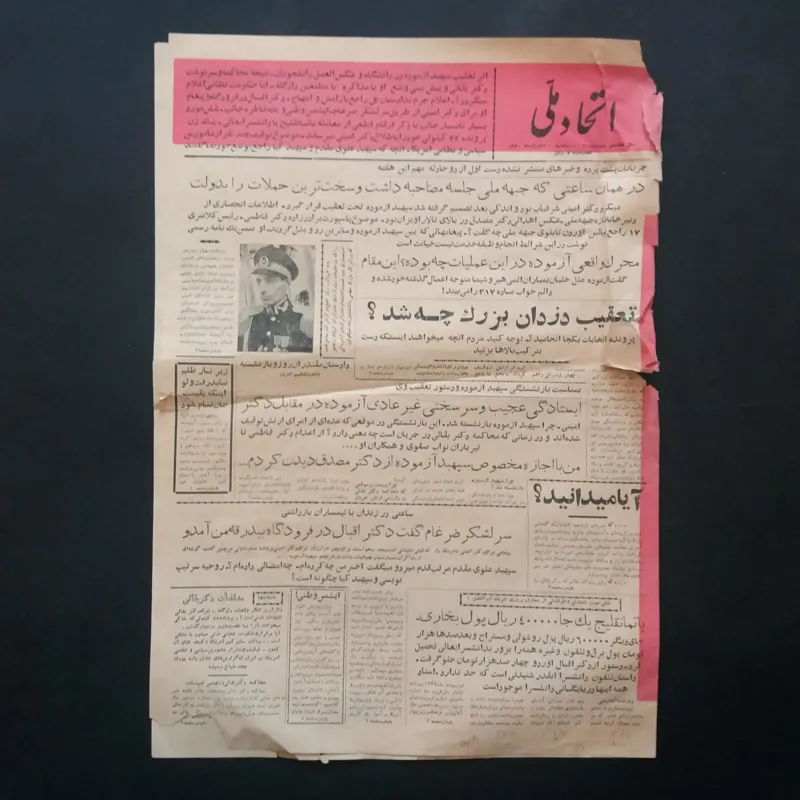 هفته نامه اتحاد ملی - 1340