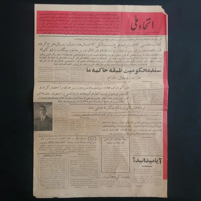 هفته نامه اتحاد ملی - 1340