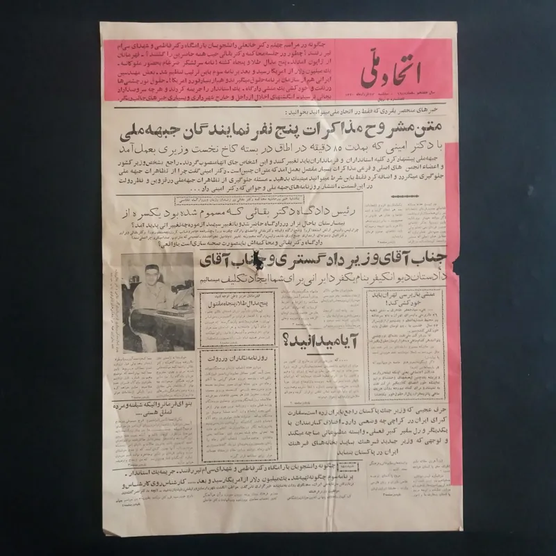 هفته نامه اتحاد ملی - 1340