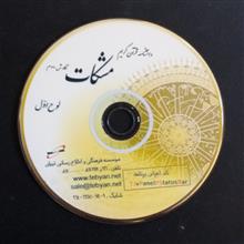 مشکات
