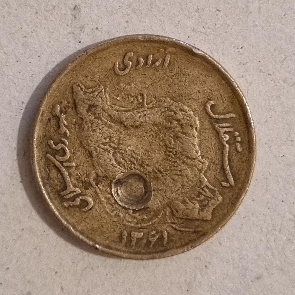 50 ریال مسی 1361