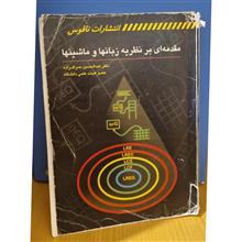 نظریه