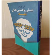 تسلی
