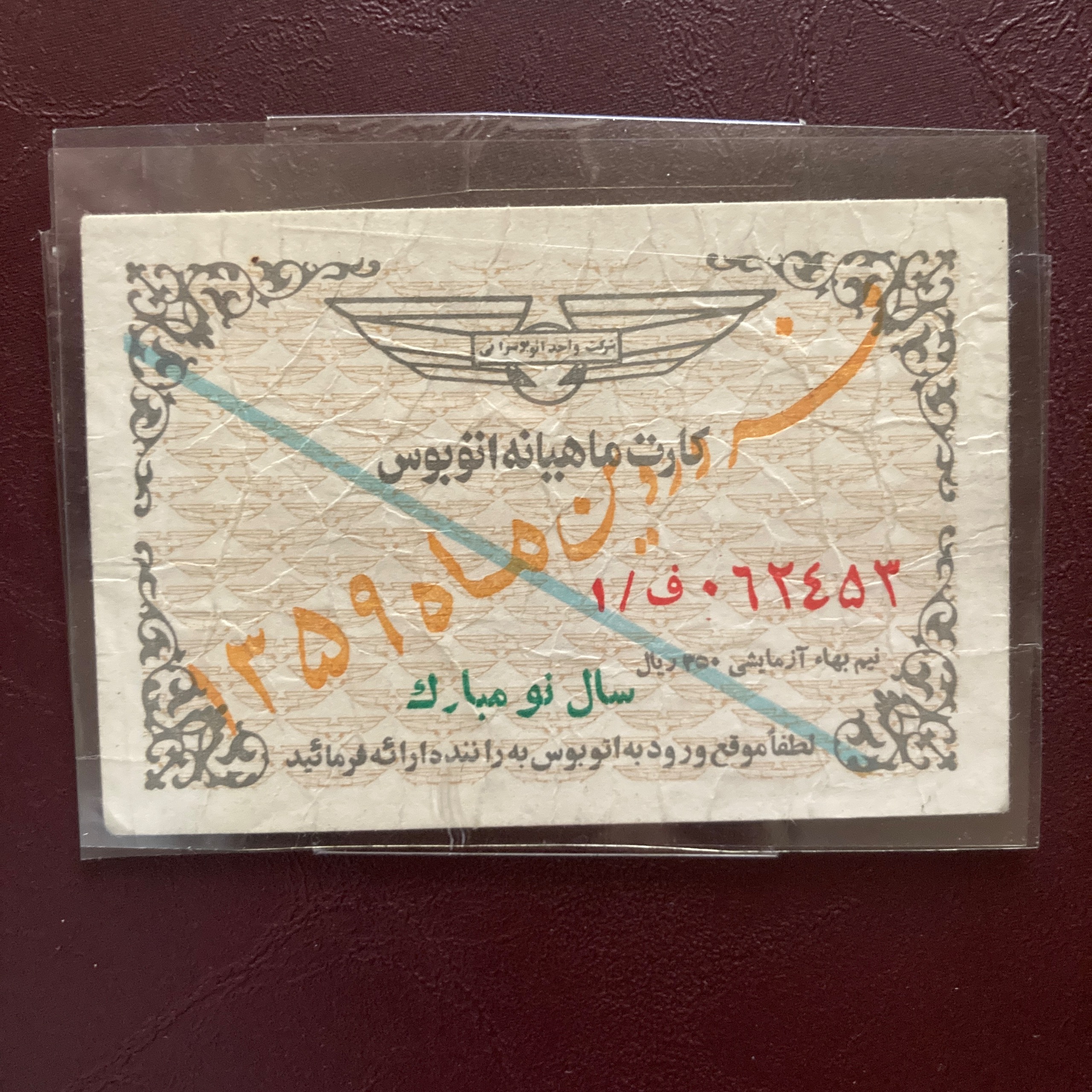 بلیط اتوبوس (بسیار کمیاب)