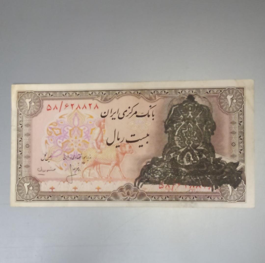 اسکناس 20 ریالی با ارور سورشارژ، کمیاب