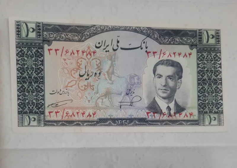اسکناس ده ریالی سری پنجم بانکی
