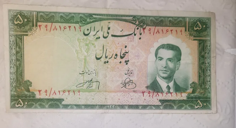 اسکناس 50ریالی سری چهارم بکروتمیز