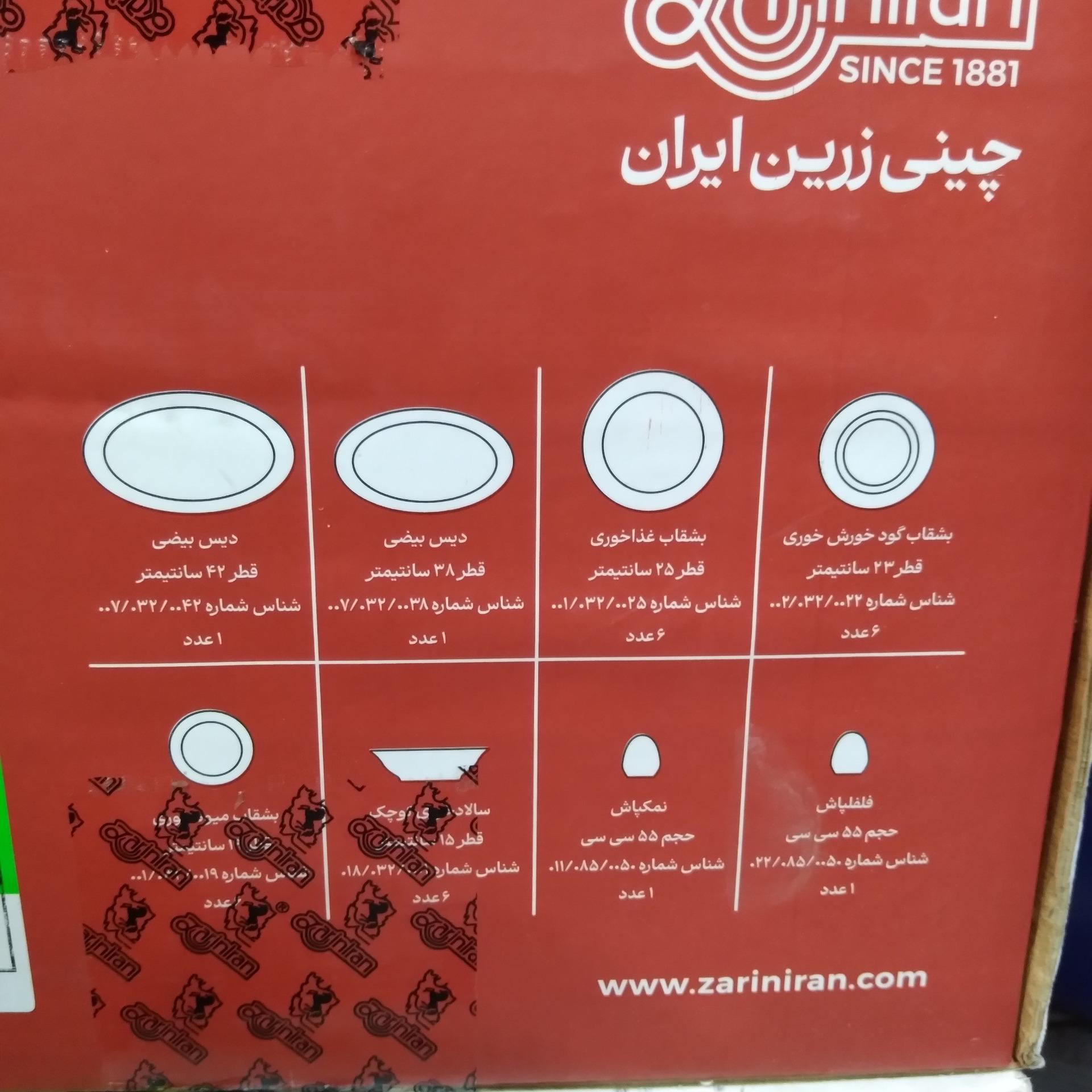 سرویس چینی28پارچه سابرینا