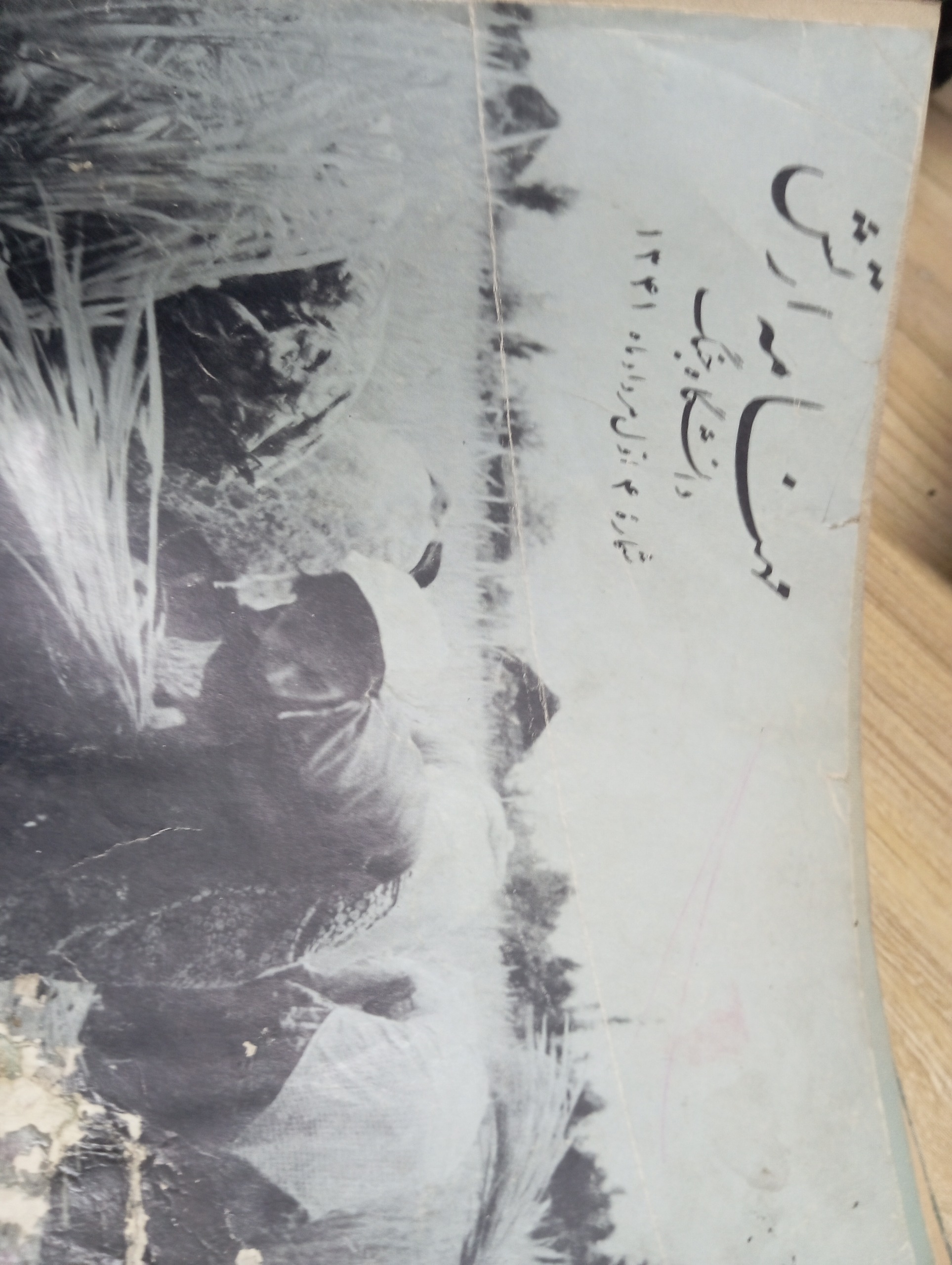 مهنامه ارتش مرداد1341