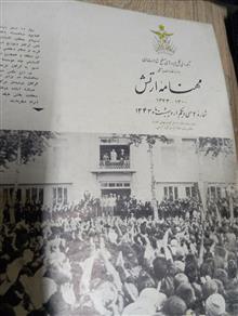 مهنامه