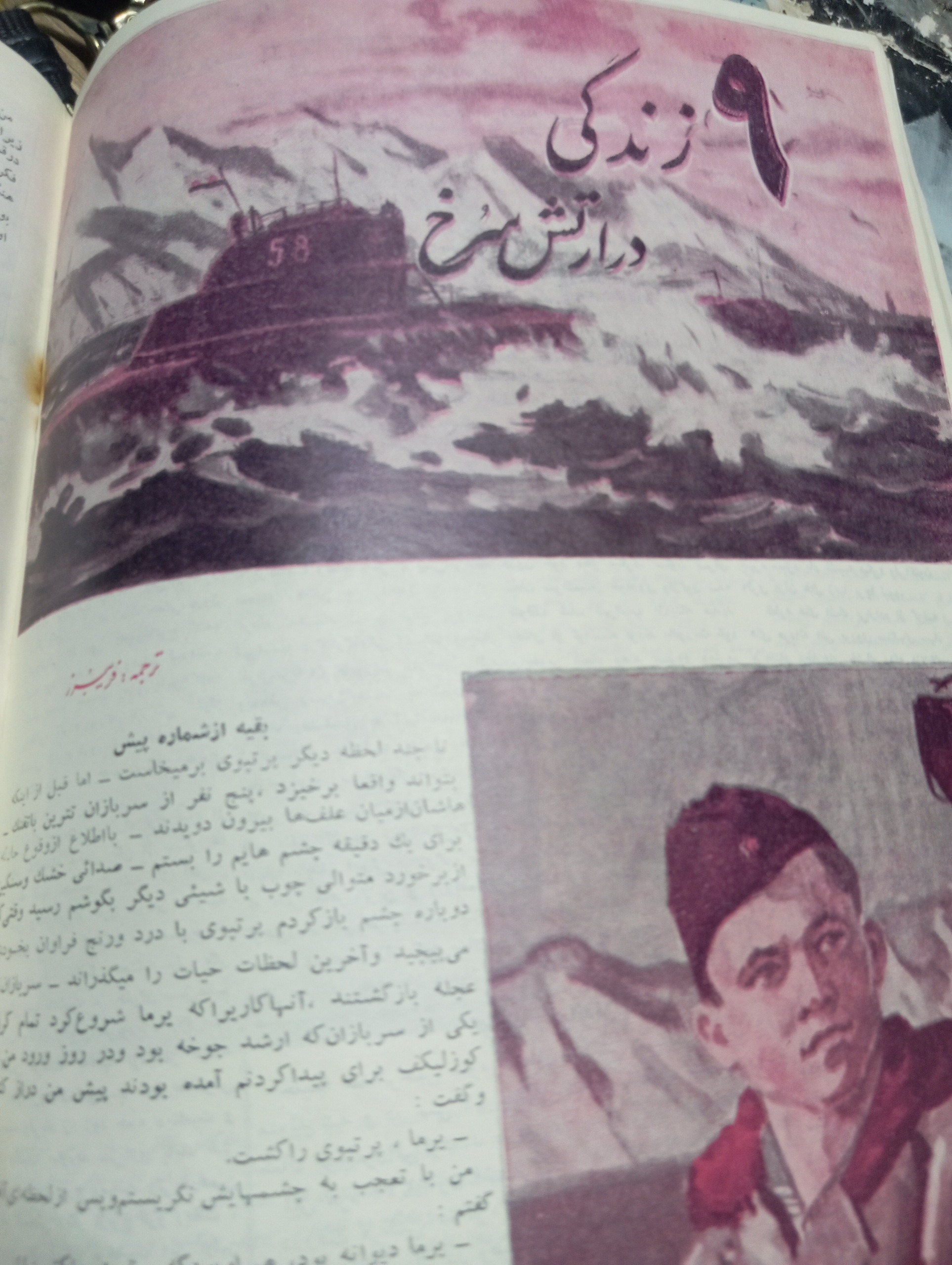 مهنامه ارتش اردیبهشت1343