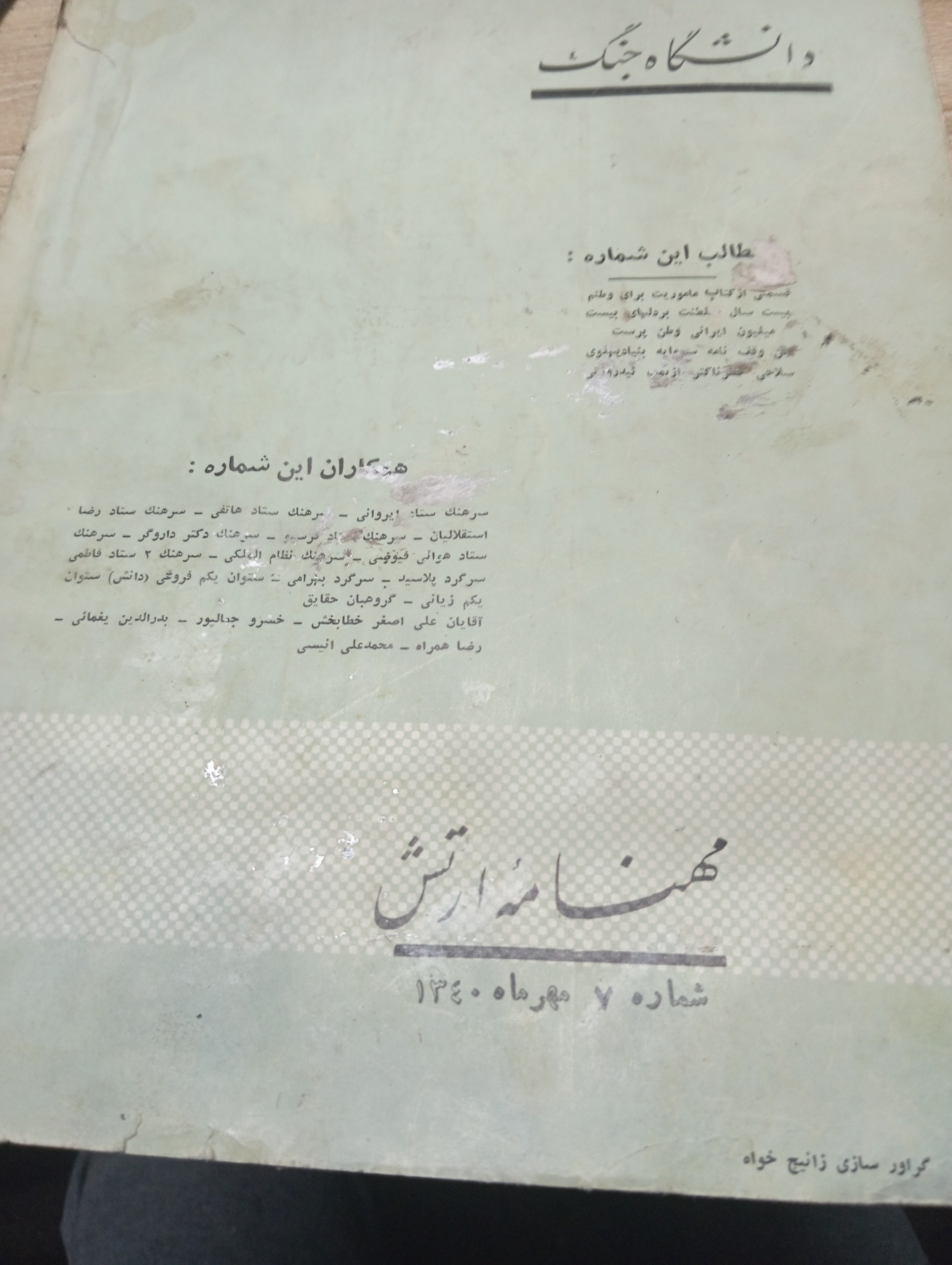مهنامه ارتش مهر 1340