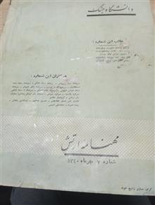 مهنامه
