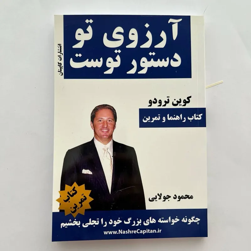 کتاب آرزوی تو دستور توست