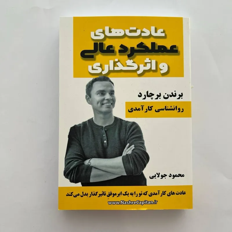 کتاب عادت های کارآمد برای داشتن عملکردی بهتر