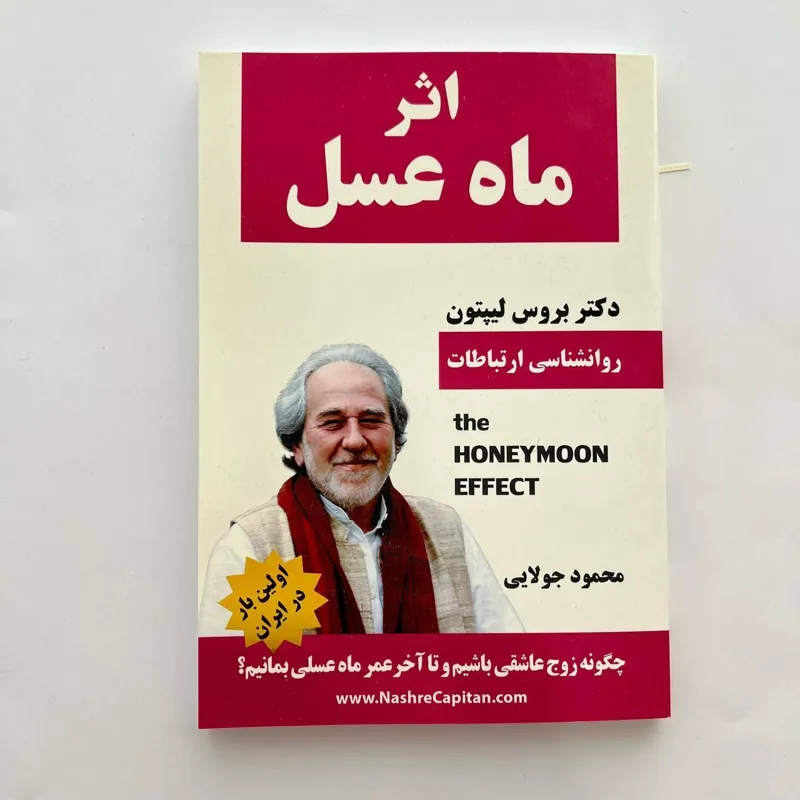 کتاب اثر ماه عسل