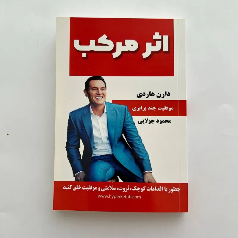 کتاب اثر مرکب