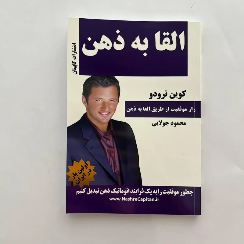 کتاب القای ذهن