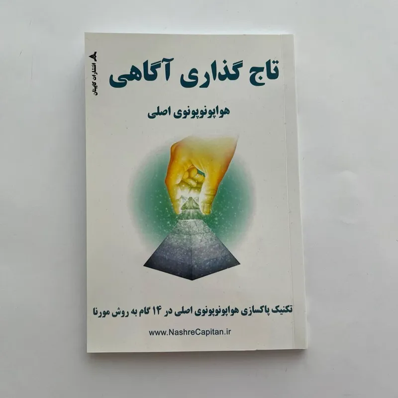 کتاب تاج گذاری آگاهی