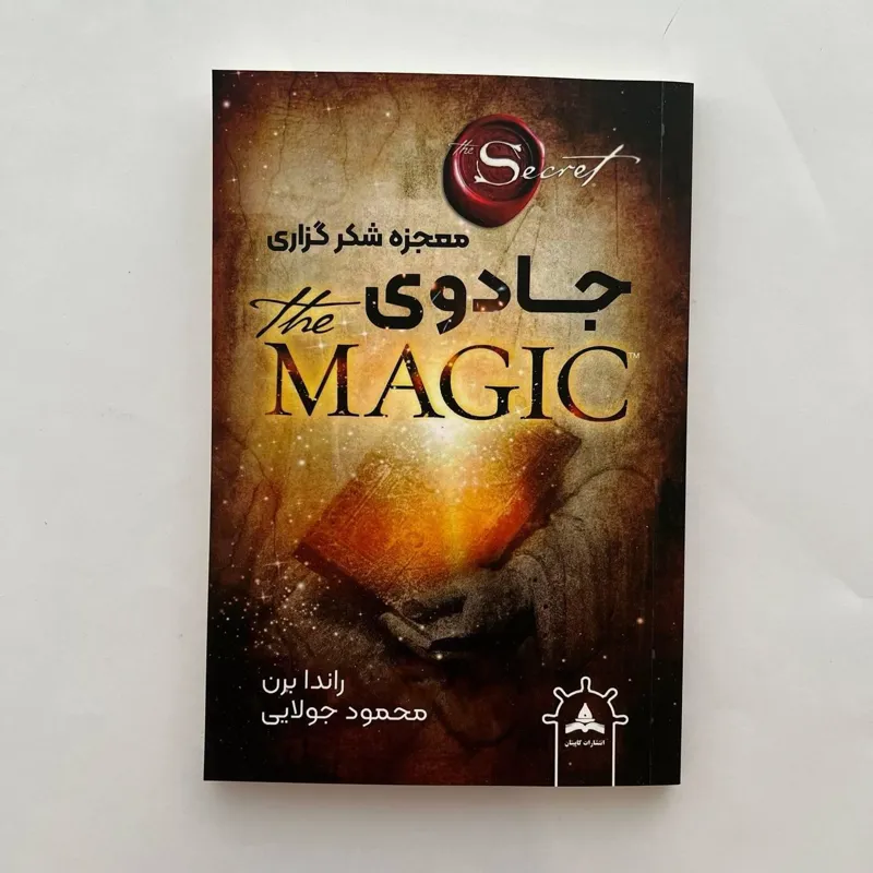 کتاب معجزه شکرگزاری