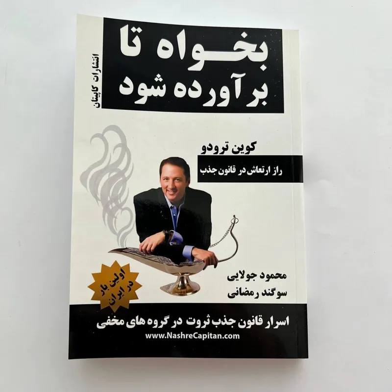 کتاب بخواه تا برآورده شود