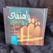 راهنمای