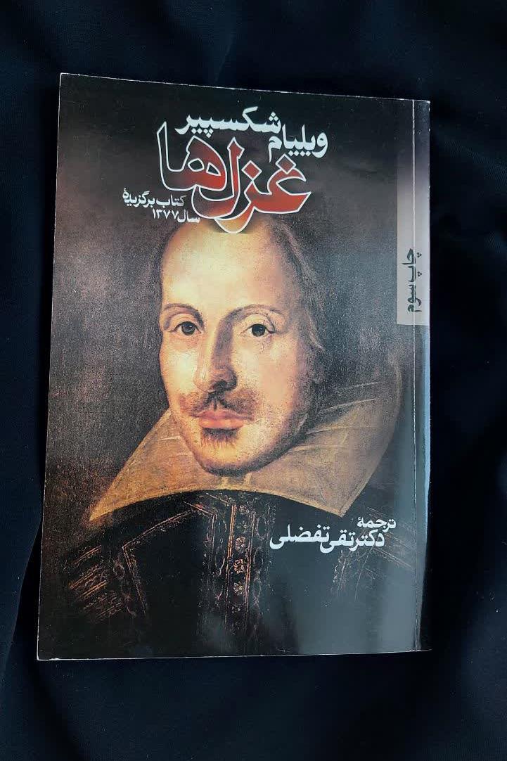 غزل ها ویلیام شکسپیر دوزبانه