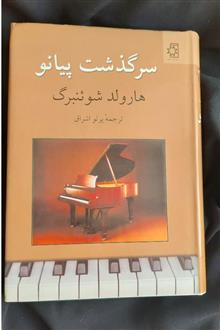 سرگذشت