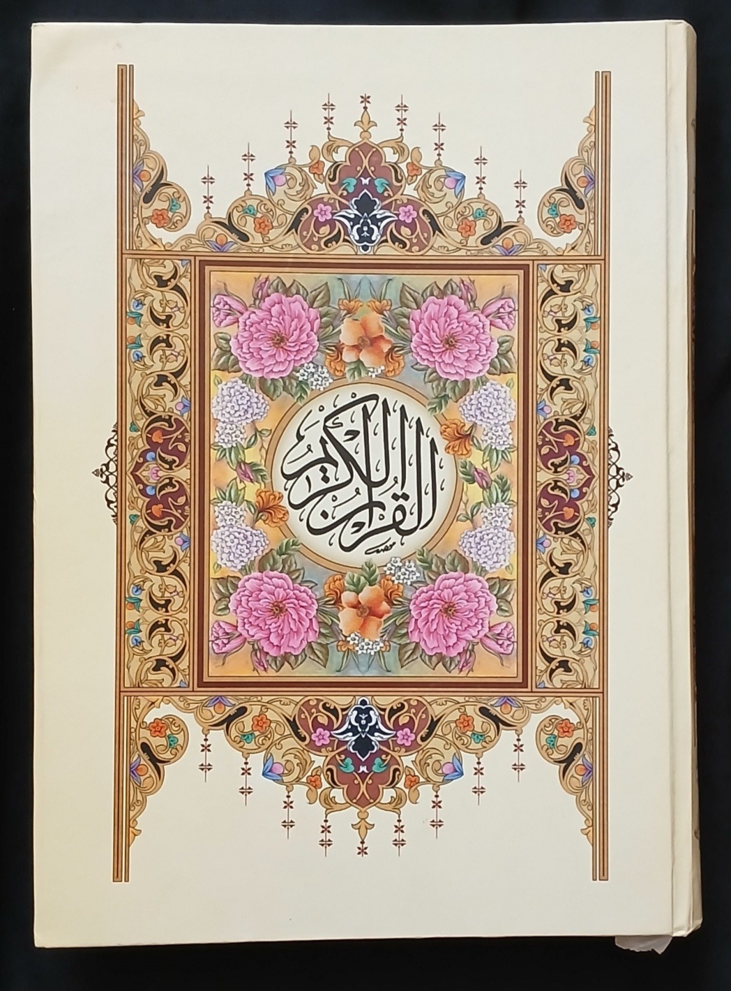قرآن سلطانی بزرگ